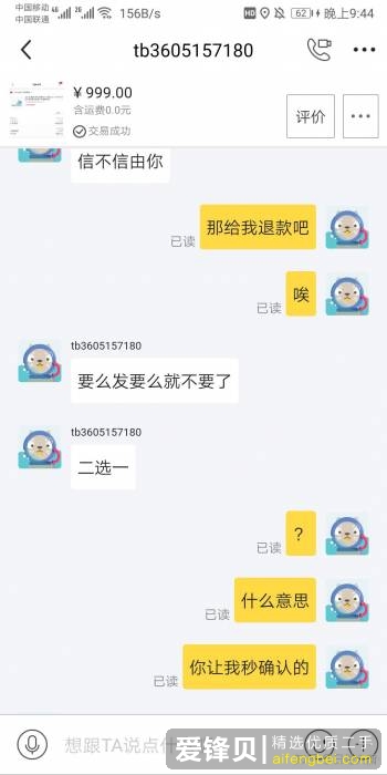 如何分辨闲鱼上的骗子？-9.jpg