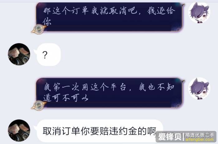 如何分辨闲鱼上的骗子？-10.jpg