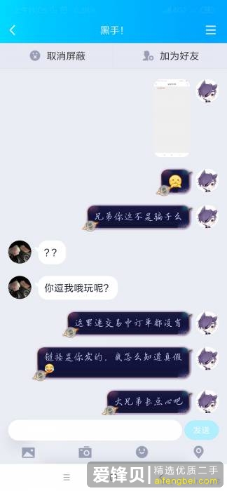 如何分辨闲鱼上的骗子？-11.jpg