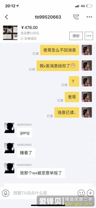 如何分辨闲鱼上的骗子？-6.jpg