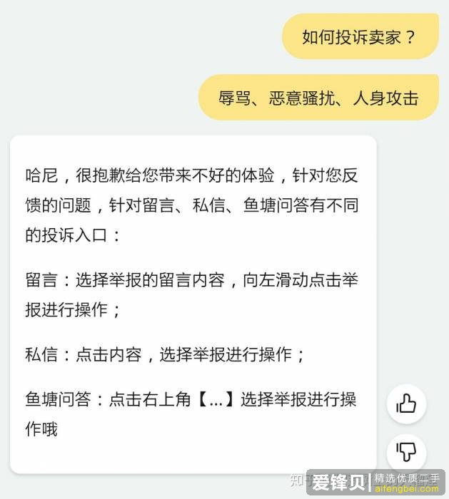 如何评价闲鱼？-13.jpg