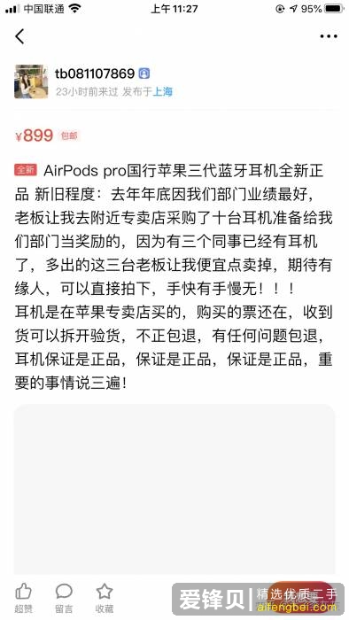 扒一扒闲鱼AirPods的套路！-1.jpg