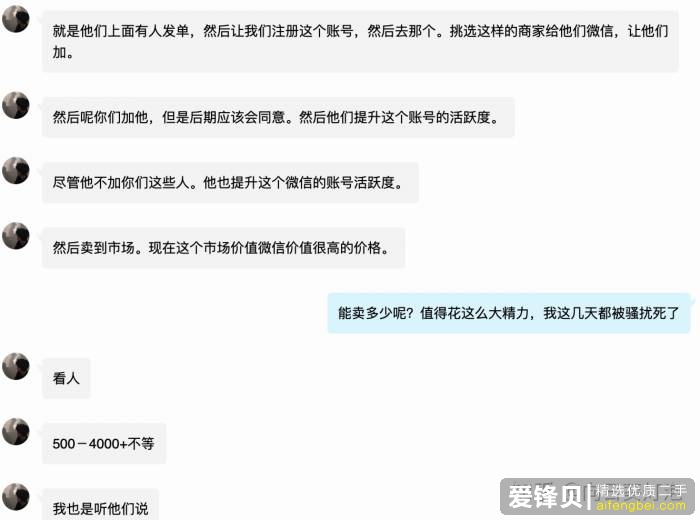 闲鱼加微信是什么套路？-1.jpg