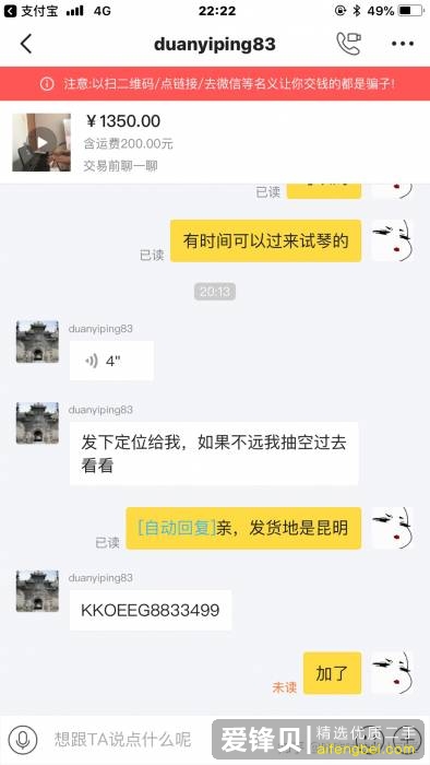 闲鱼加微信是什么套路？-2.jpg