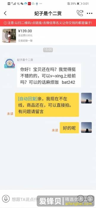 闲鱼加微信是什么套路？-1.jpg