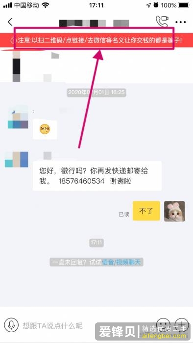 闲鱼加微信是什么套路？-1.jpg