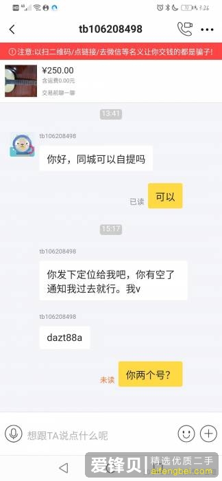 闲鱼加微信是什么套路？-1.jpg