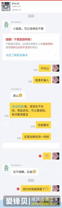 闲鱼加微信是什么套路？-1.jpg