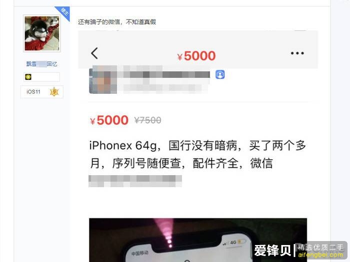 闲鱼卖家的4大套路，最后一个半数人都中招-4.jpg