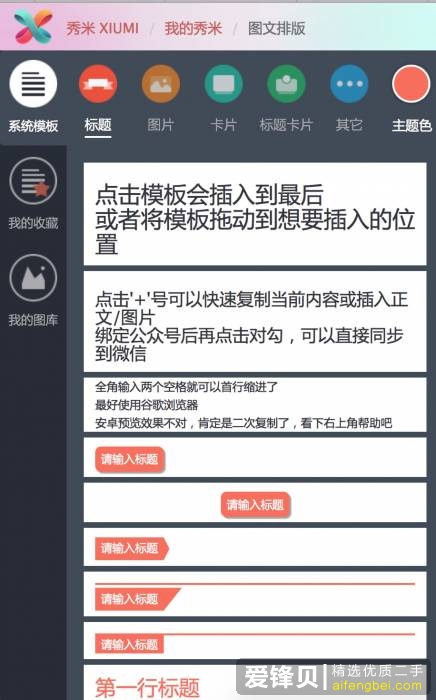 微信公众号编辑有哪些实用的小工具和小技巧？-5.jpg