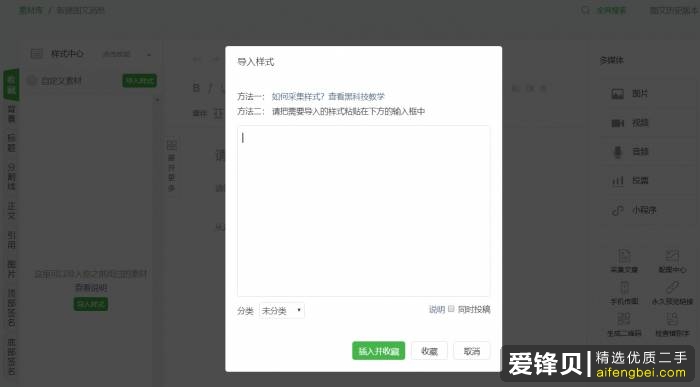 微信公众号编辑有哪些实用的小工具和小技巧？-6.jpg