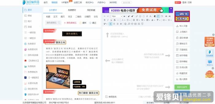 微信公众号编辑有哪些实用的小工具和小技巧？-5.jpg