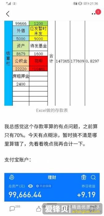 如何评价《余额宝90后攒钱报告》？今年的年轻人真的更爱攒钱了吗？-3.jpg