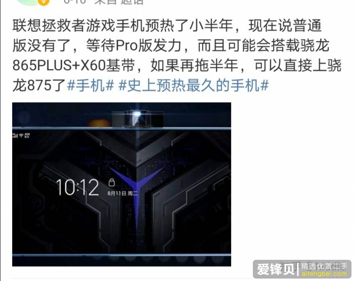 看网上爆料，好像拯救者电竞手机要首发865 plus处理器了，大家对这事怎么看？-2.jpg