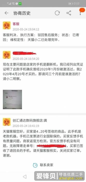 注意！这家旗舰店卖二手翻新手机，最近买过手机的小伙伴赶紧查查你的SN码，看看是否为二手机！-3.jpg