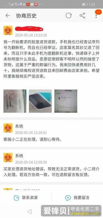 注意！这家旗舰店卖二手翻新手机，最近买过手机的小伙伴赶紧查查你的SN码，看看是否为二手机！-4.jpg