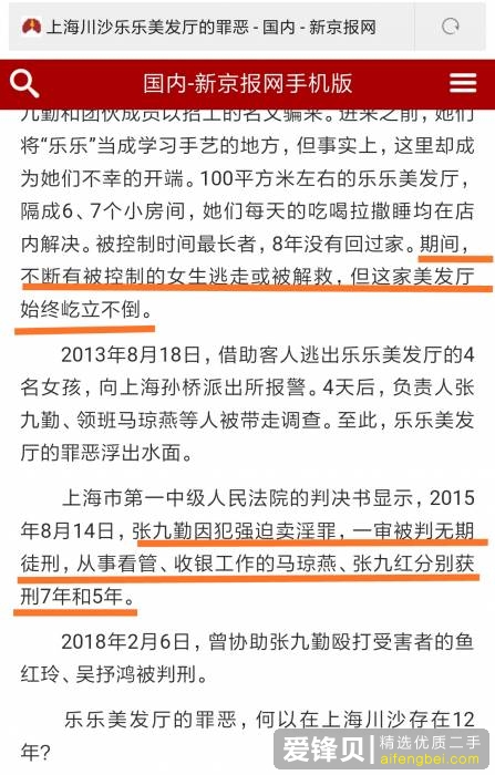 如何看待上海某美发厅囚禁数十名女性强迫卖淫12年，呛水灌尿？-1.jpg