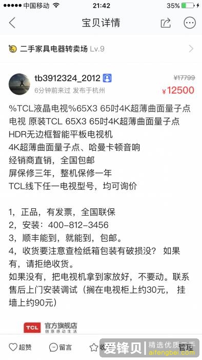 为什么闲鱼上“全新未拆”的商品价格依然远低于同等某宝“正品”？-2.jpg