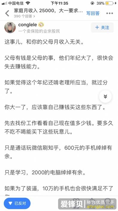 家庭月收入 25000，大一要求买 5000 手机与 10000 电脑合适吗？-1.jpg