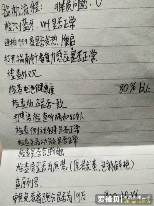 二手手机平台靠谱吗 会不会被坑？-1.jpg