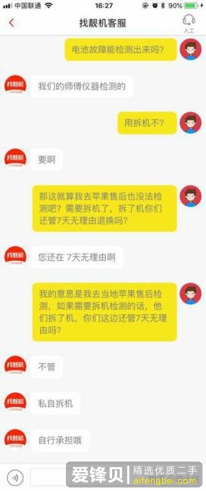 二手手机平台靠谱吗 会不会被坑？-1.jpg