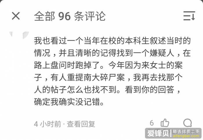 如何看待至今未破的南大碎尸案？-4.jpg