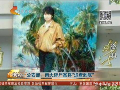 如何看待至今未破的南大碎尸案？-2.jpg