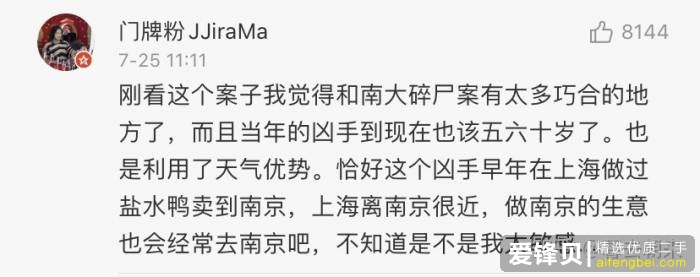 如何看待至今未破的南大碎尸案？-2.jpg