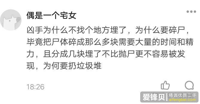 如何看待至今未破的南大碎尸案？-28.jpg