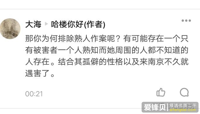 如何看待至今未破的南大碎尸案？-32.jpg