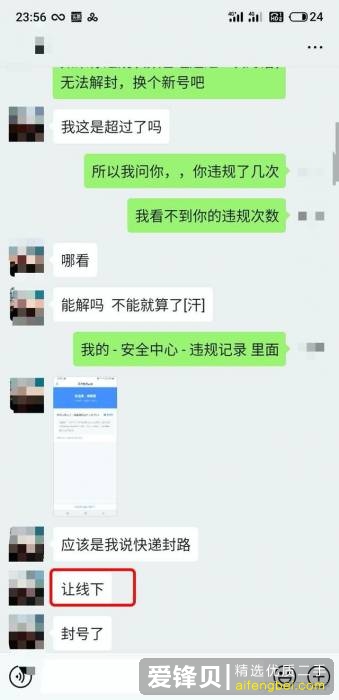 闲鱼被封到2999年？没关系，最快30分钟、最慢3天解封（下）-5.jpg