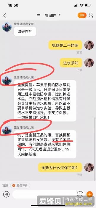 【防骗科普】淘宝二手iPhone的黑店是怎么坑人的，水究竟有多深？-2.jpg