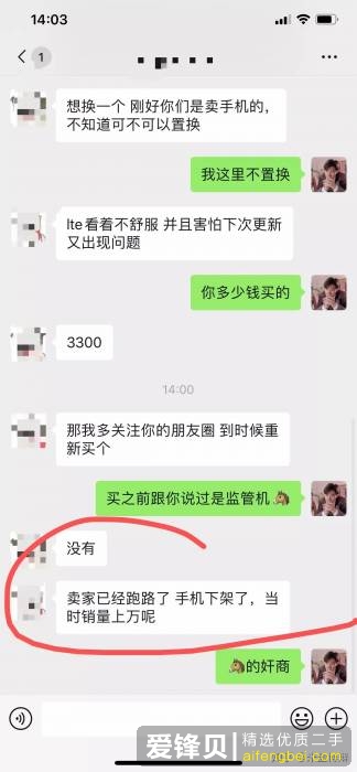 【防骗科普】淘宝二手iPhone的黑店是怎么坑人的，水究竟有多深？-6.jpg