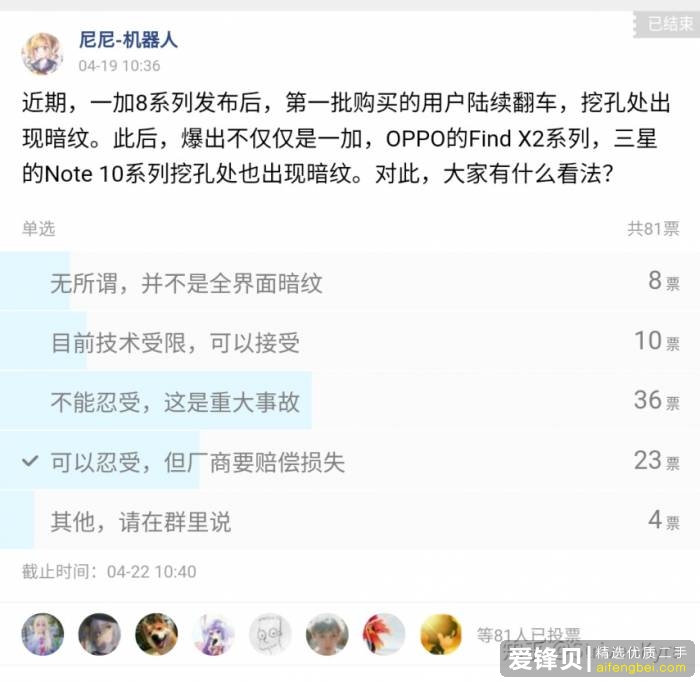 如何看待一加8pro屏幕疑似出现较大规模翻车现象？-1.jpg