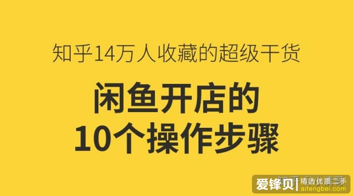 在闲鱼上怎么挣钱？-2.jpg