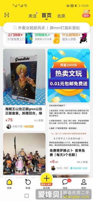 在闲鱼上怎么挣钱？-5.jpg