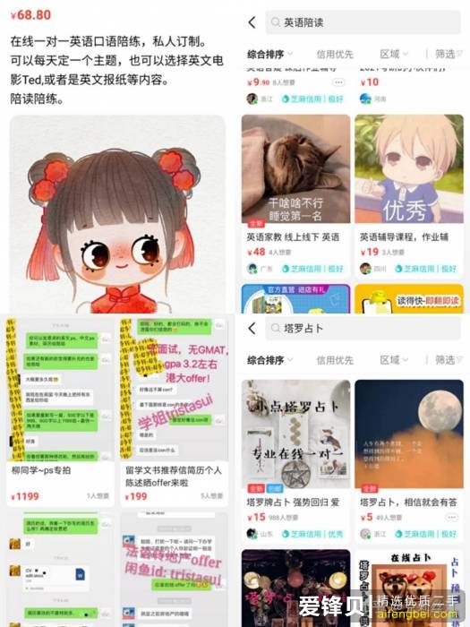 在闲鱼上怎么挣钱？-9.jpg
