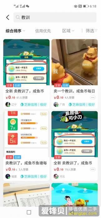 在闲鱼上怎么挣钱？-18.jpg