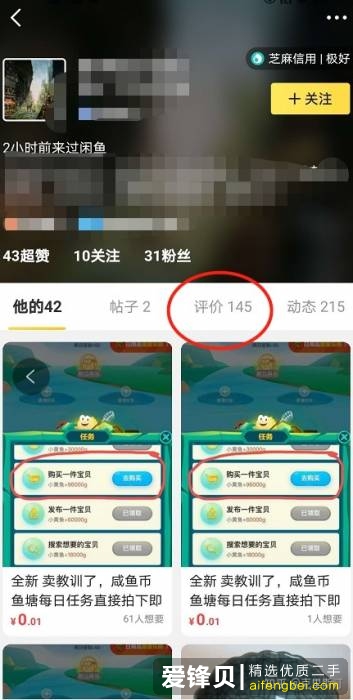 在闲鱼上怎么挣钱？-19.jpg