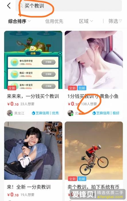 在闲鱼上怎么挣钱？-12.jpg