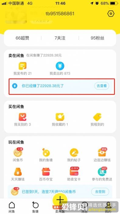 在闲鱼上怎么挣钱？-2.jpg
