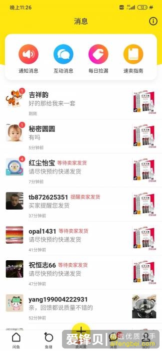 在闲鱼上怎么挣钱？-5.jpg