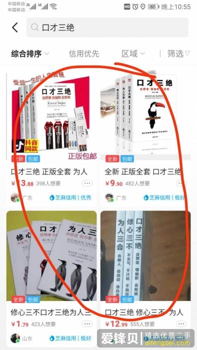在闲鱼上怎么挣钱？-7.jpg