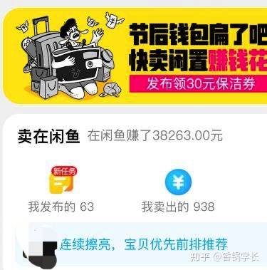 在闲鱼上怎么挣钱？-2.jpg
