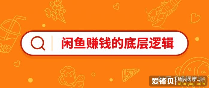 在闲鱼上怎么挣钱？-3.jpg