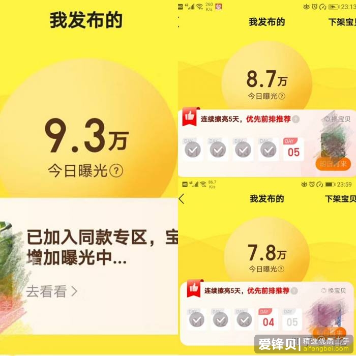 在闲鱼上怎么挣钱？-7.jpg