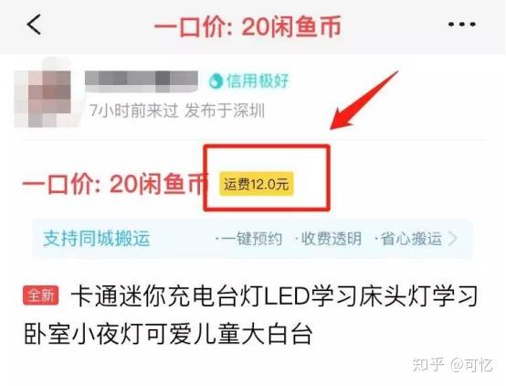 在闲鱼上怎么挣钱？-13.jpg