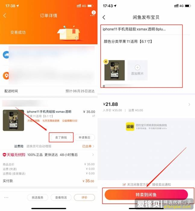 在闲鱼上怎么挣钱？-7.jpg
