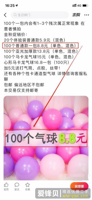 在闲鱼上怎么挣钱？-9.jpg