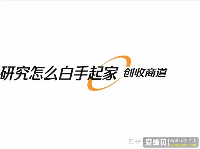 在闲鱼上怎么挣钱？-1.jpg